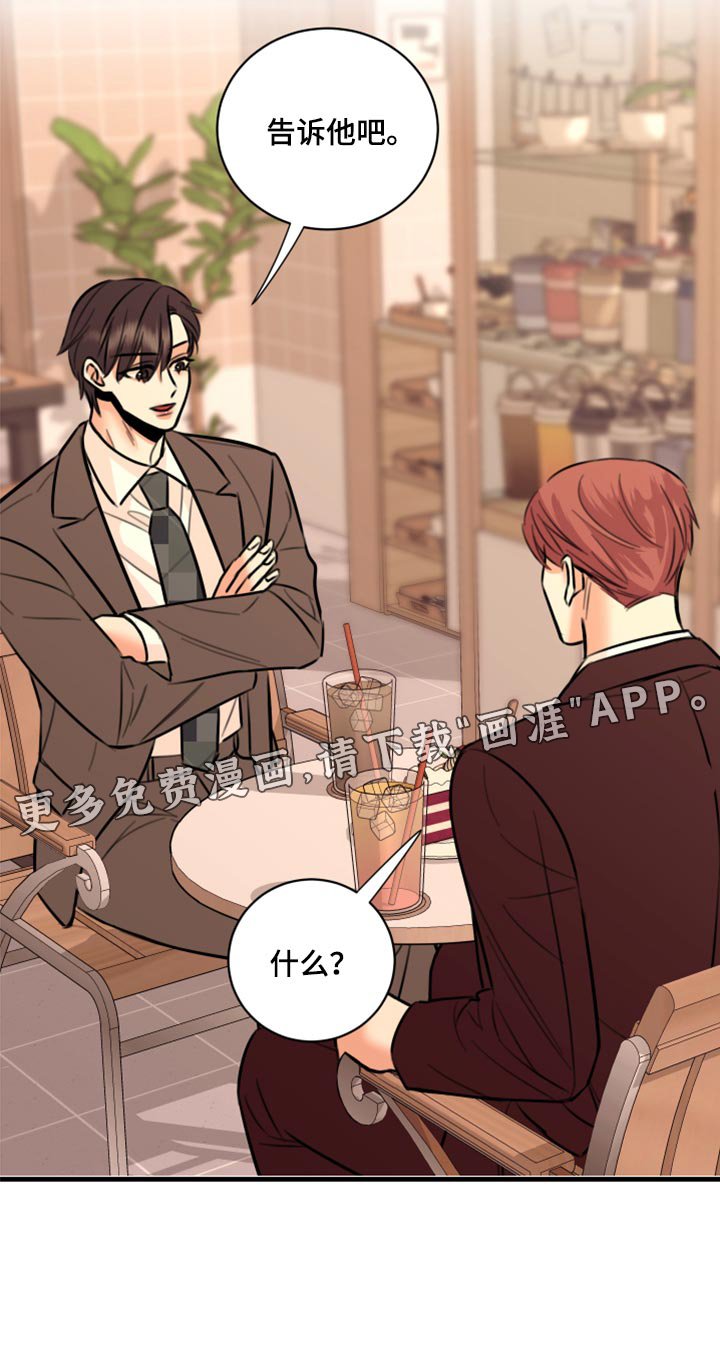 第44章：告诉他吧