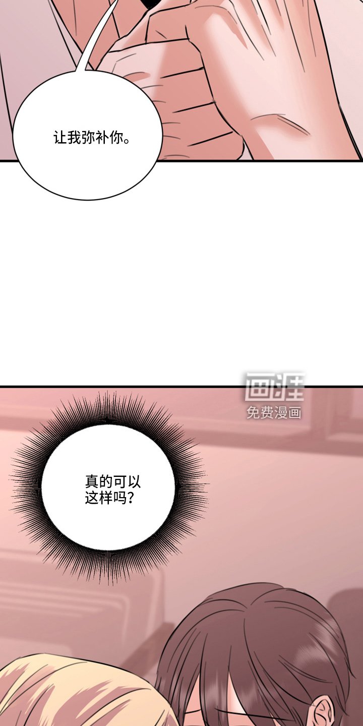 第49章：弥补机会