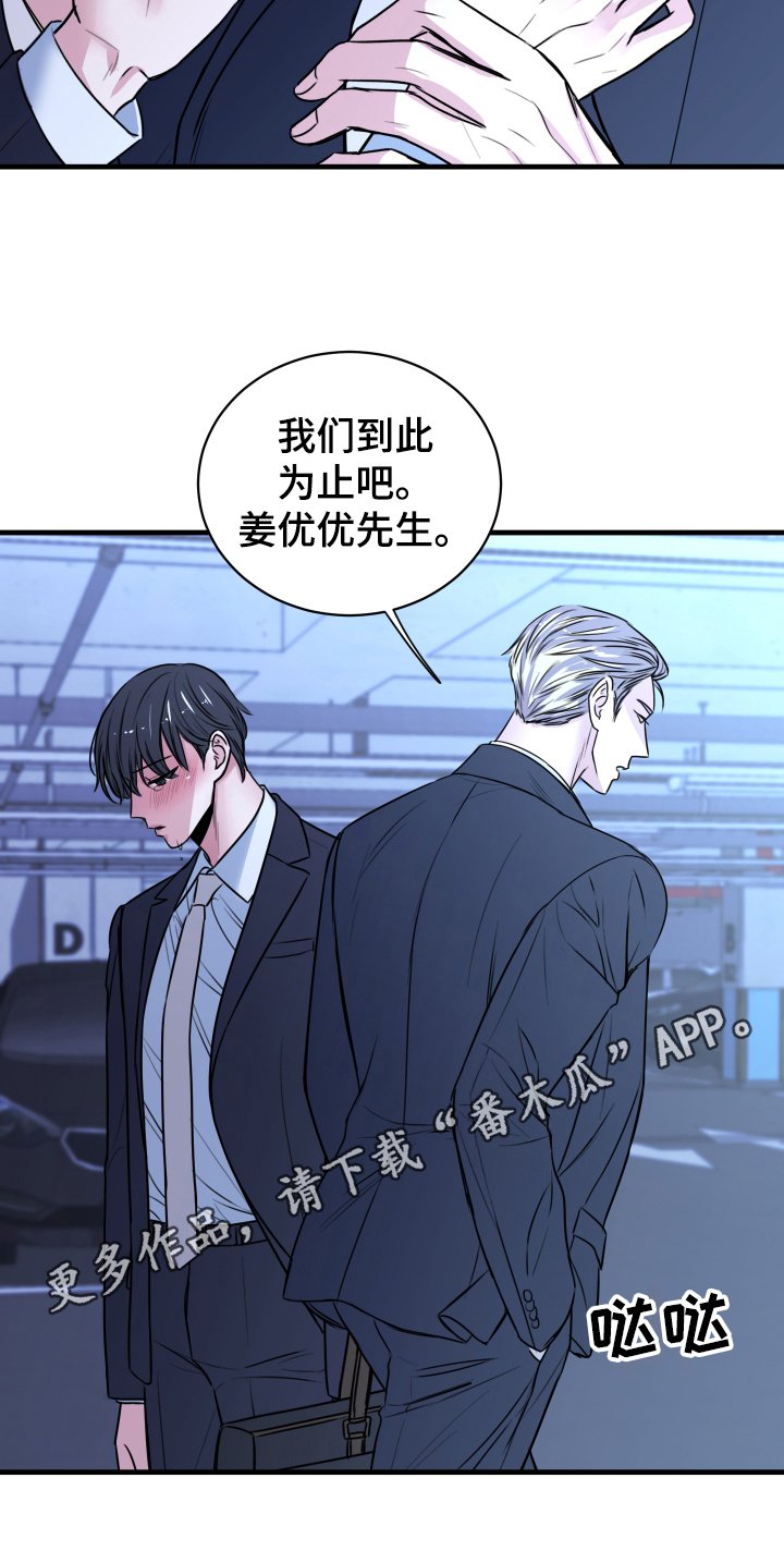 第6章：分手