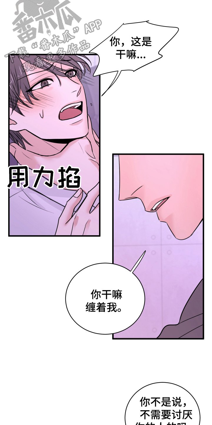 第8章：生气