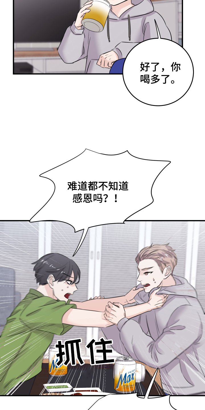 第9章：醉酒