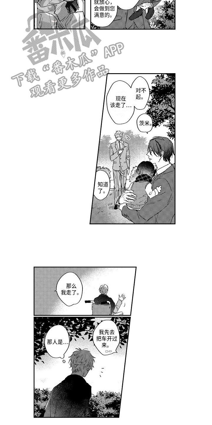 第11章：解除误会