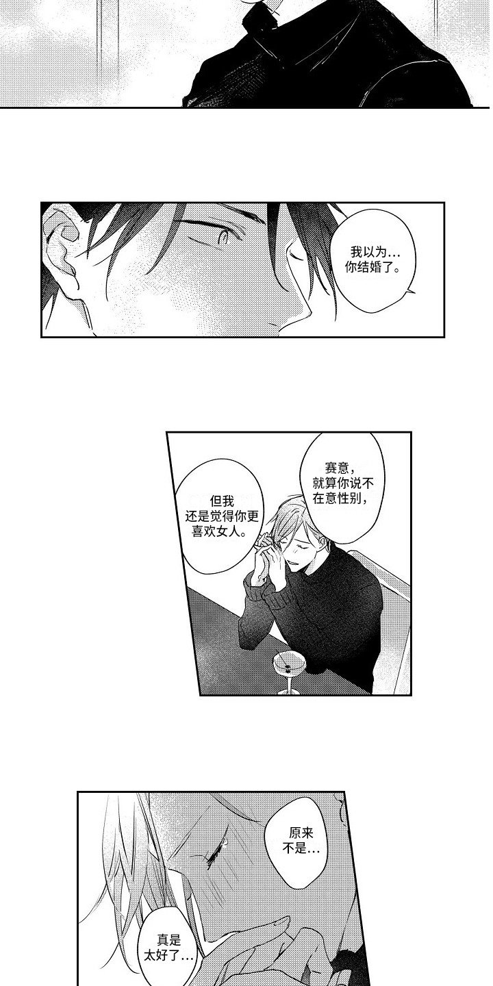 第11章：解除误会