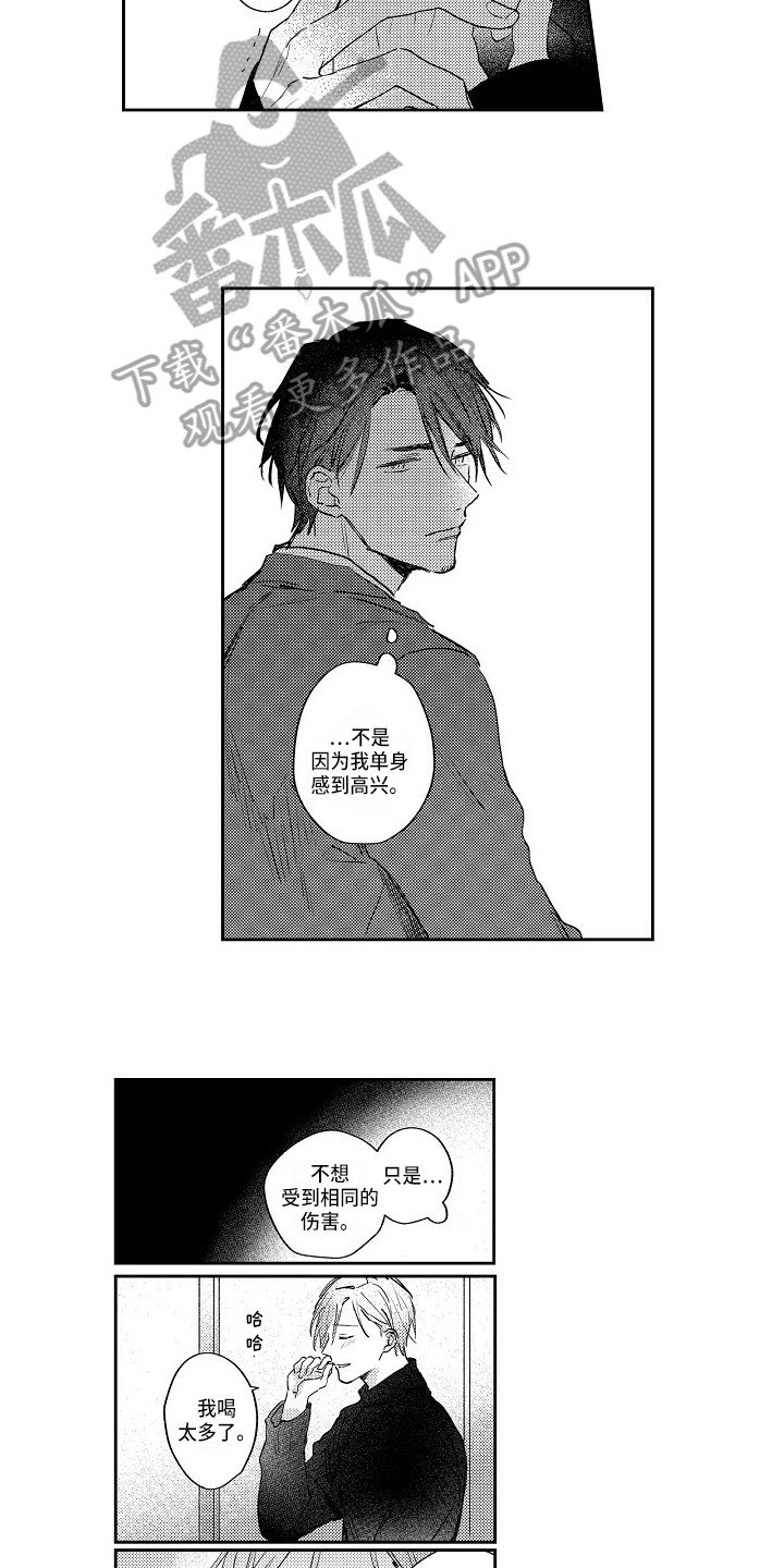 第11章：解除误会