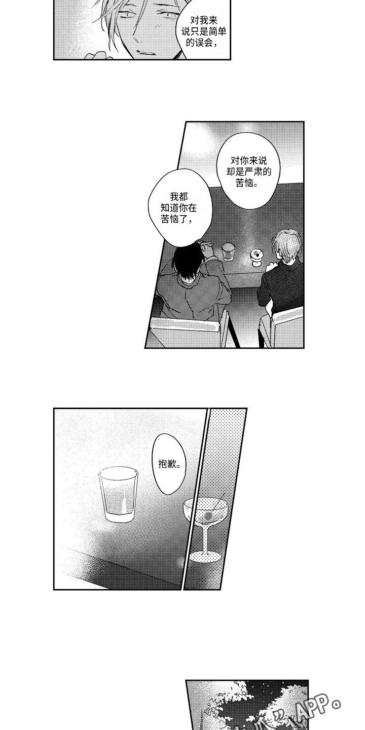第11章：解除误会