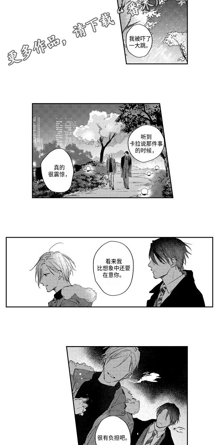 第11章：解除误会