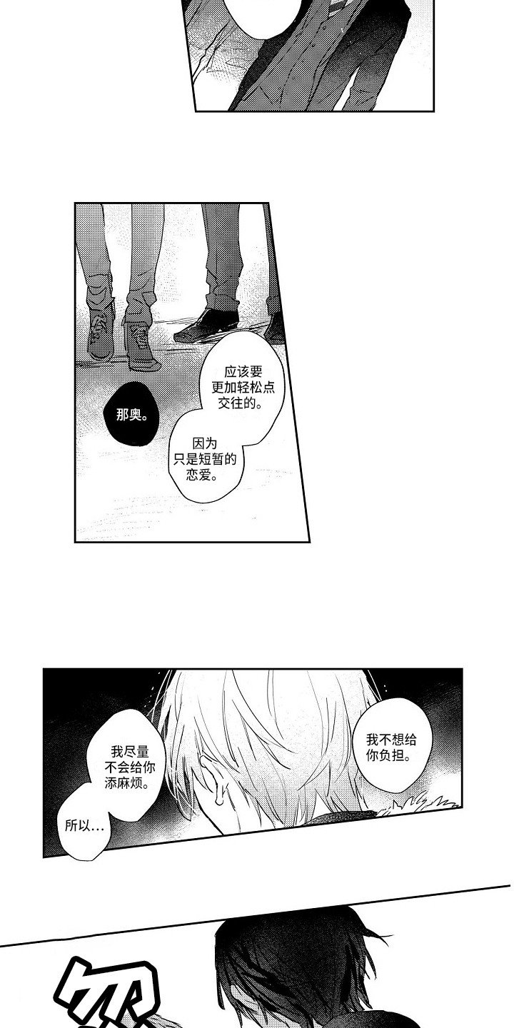 第11章：解除误会