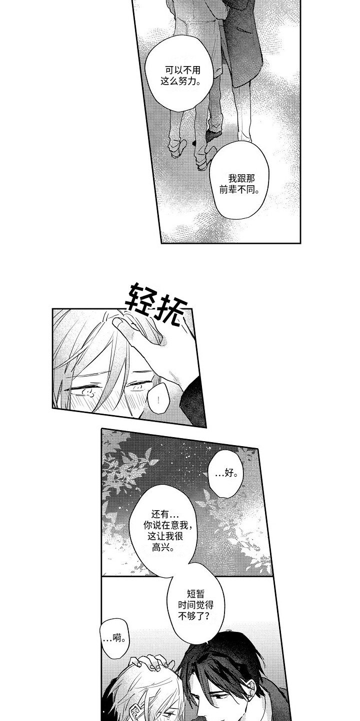 第11章：解除误会