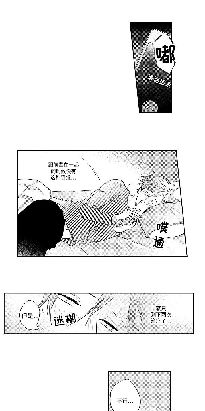 第13章：心烦意乱