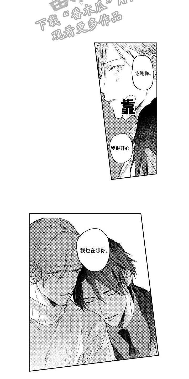 第15章：一直想你