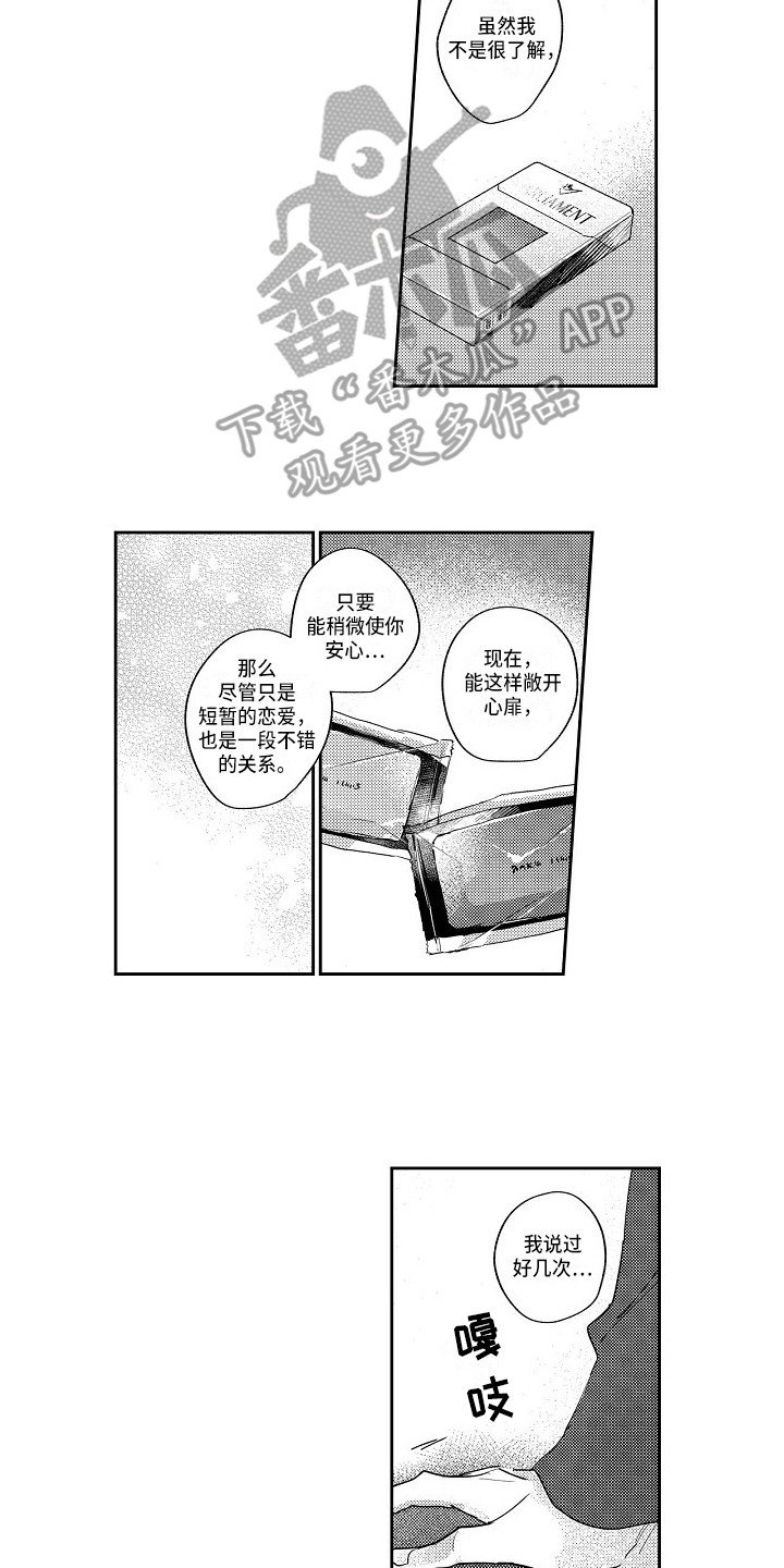 第16章：越陷越深