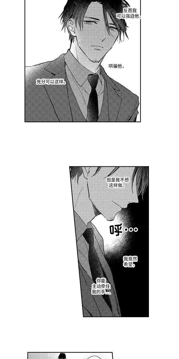 第16章：越陷越深