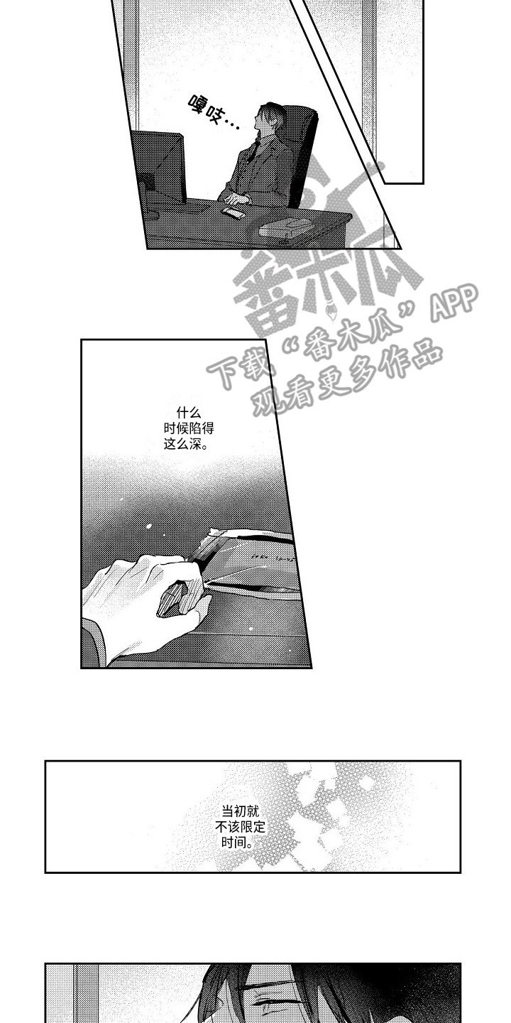 第16章：越陷越深