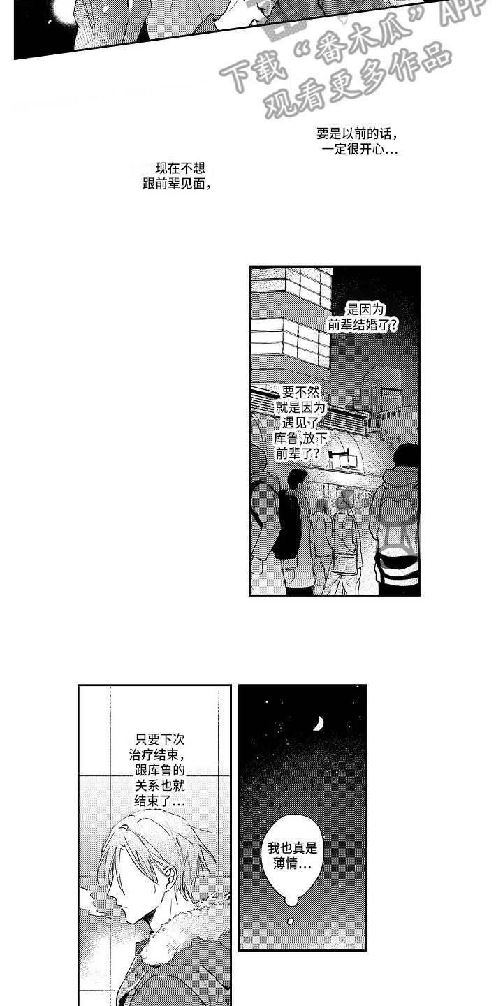 第17章：确认内心
