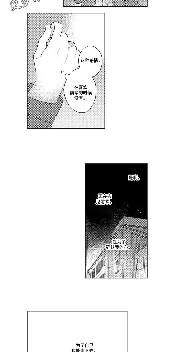 第17章：确认内心
