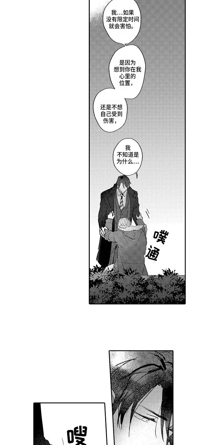 第19章：表白