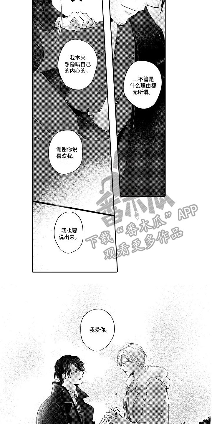 第19章：表白