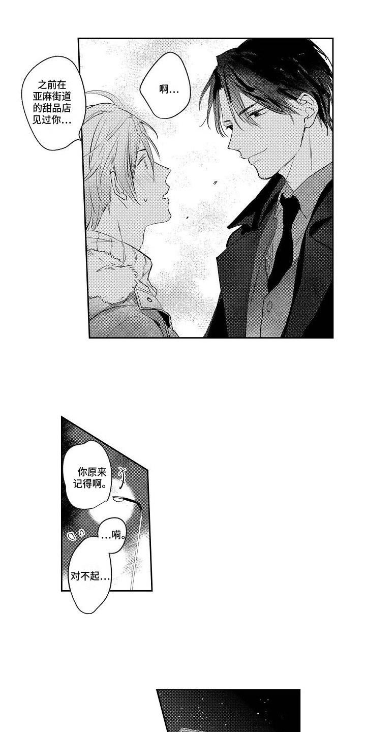 第2章：偶遇
