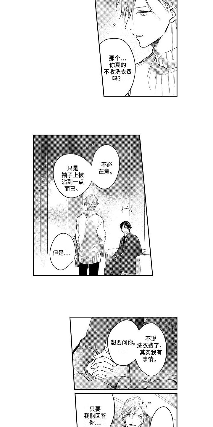 第2章：偶遇