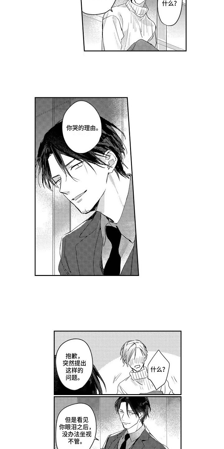 第2章：偶遇