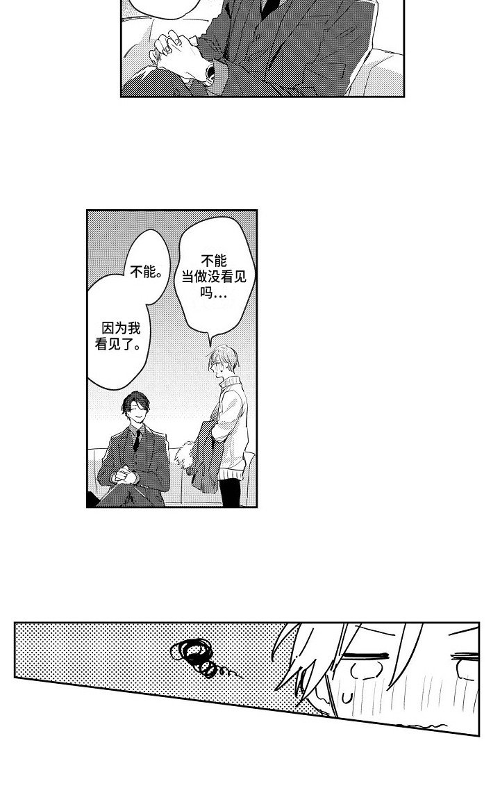 第2章：偶遇
