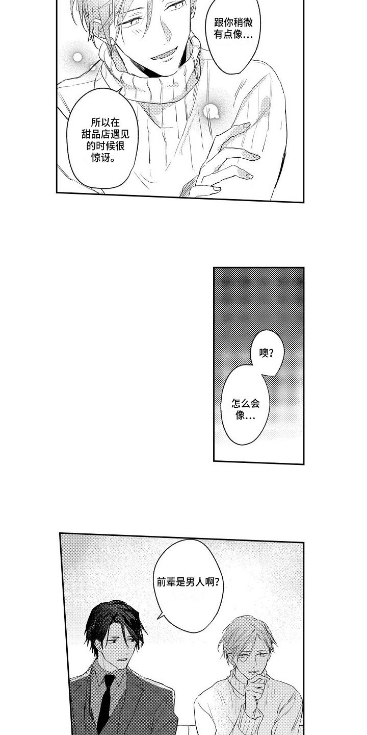 第3章：都喜欢