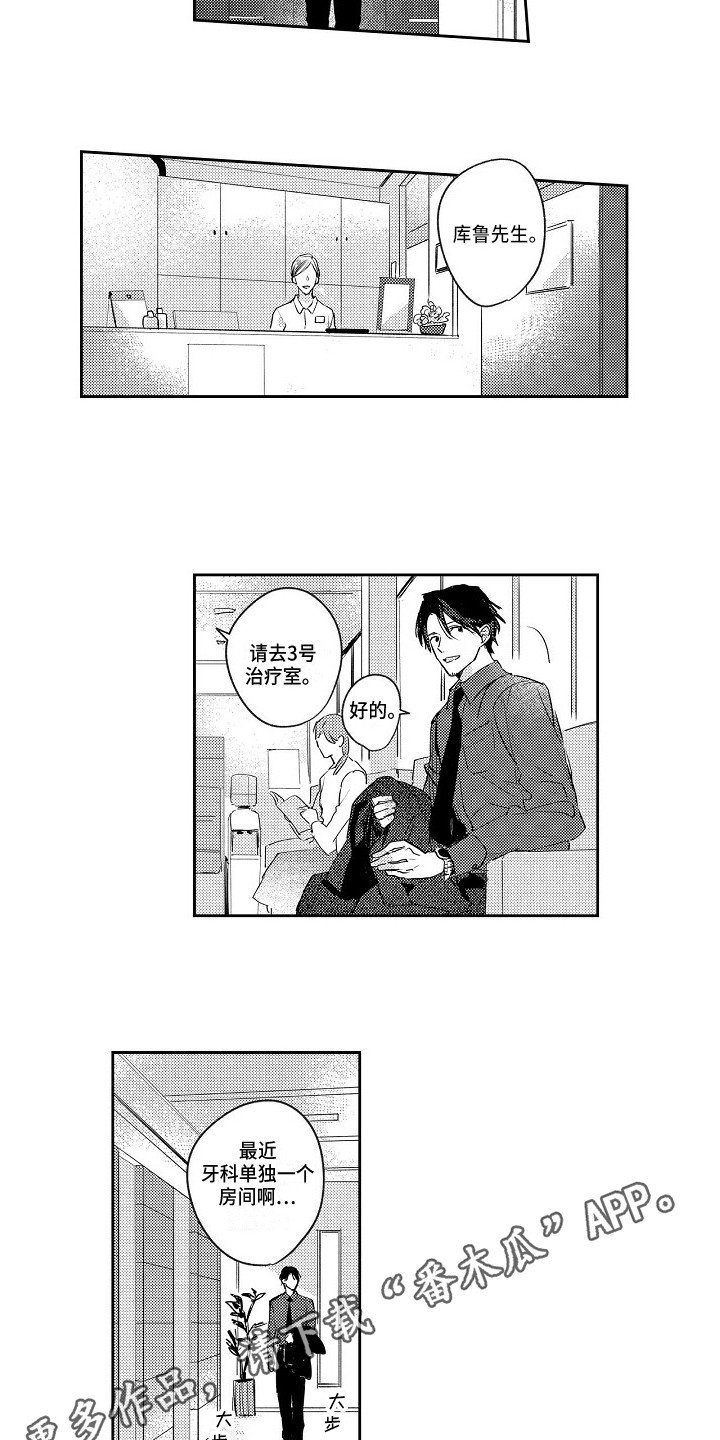 第4章：牙医