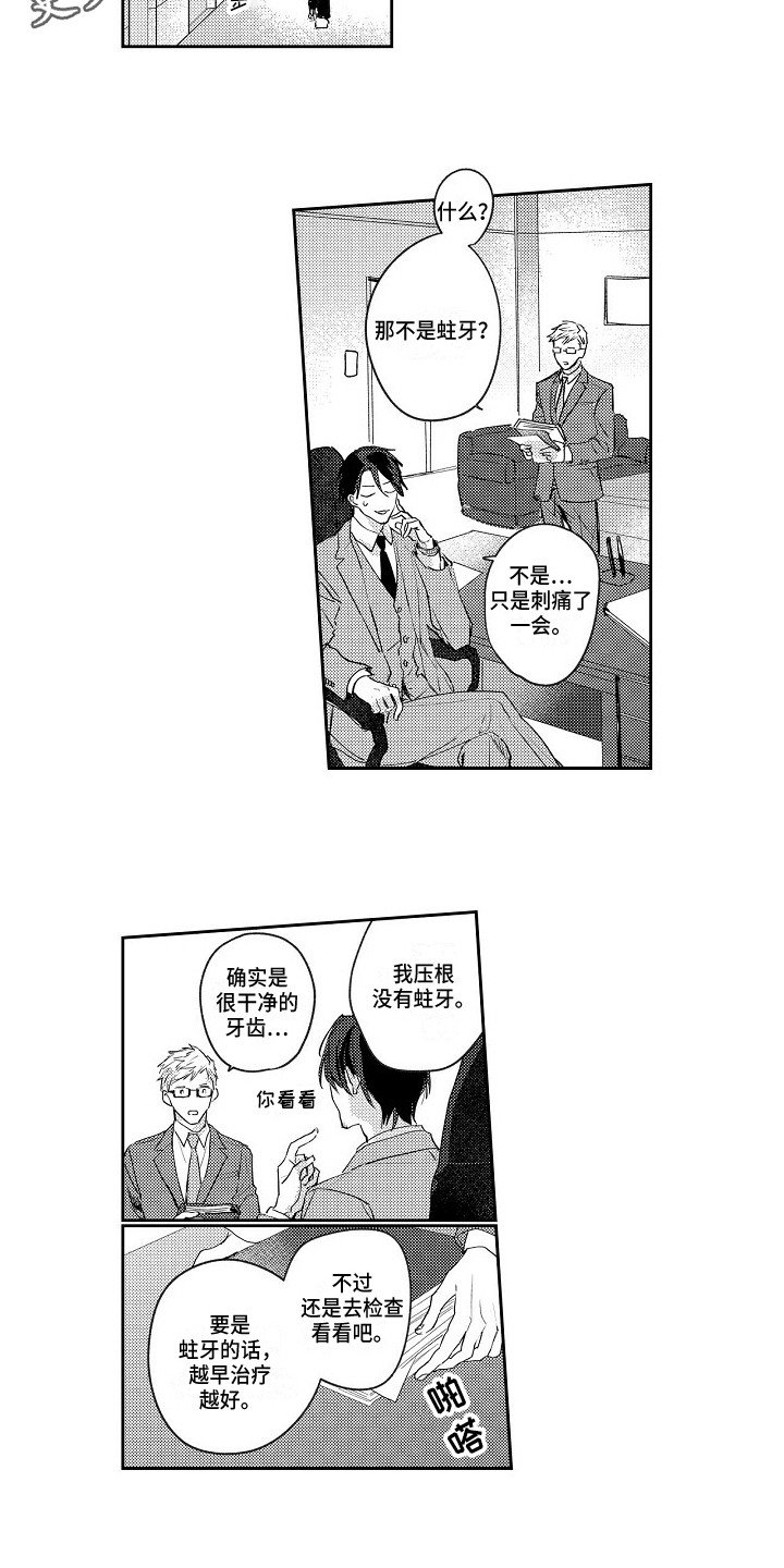 第4章：牙医