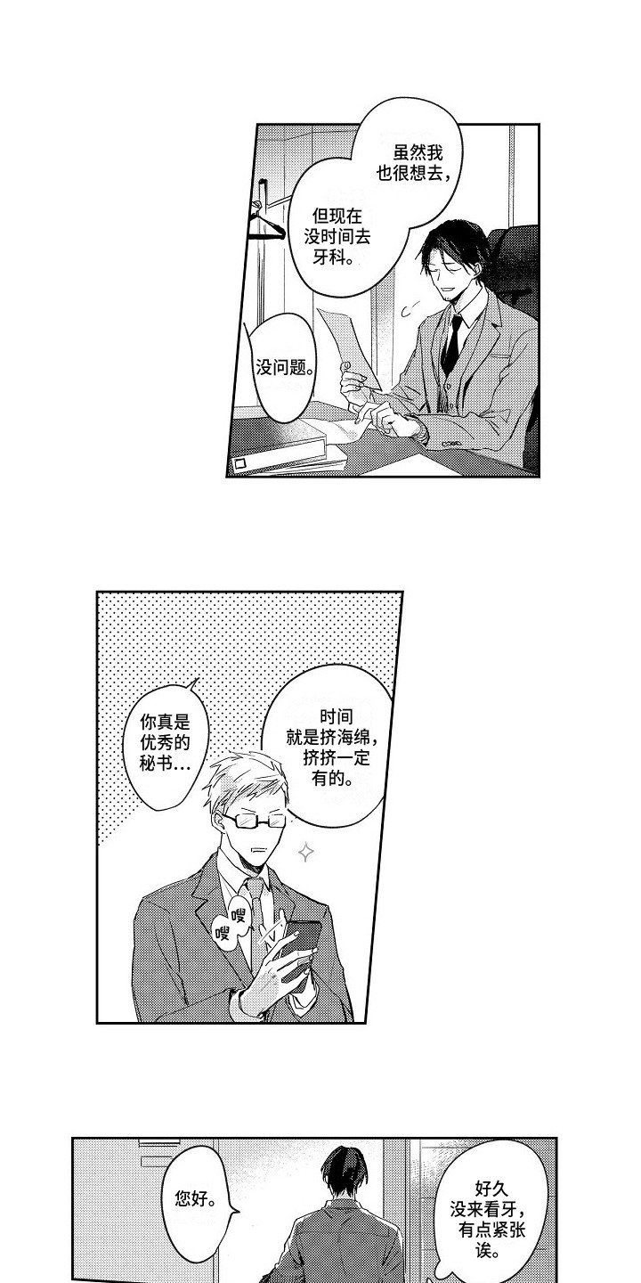 第4章：牙医