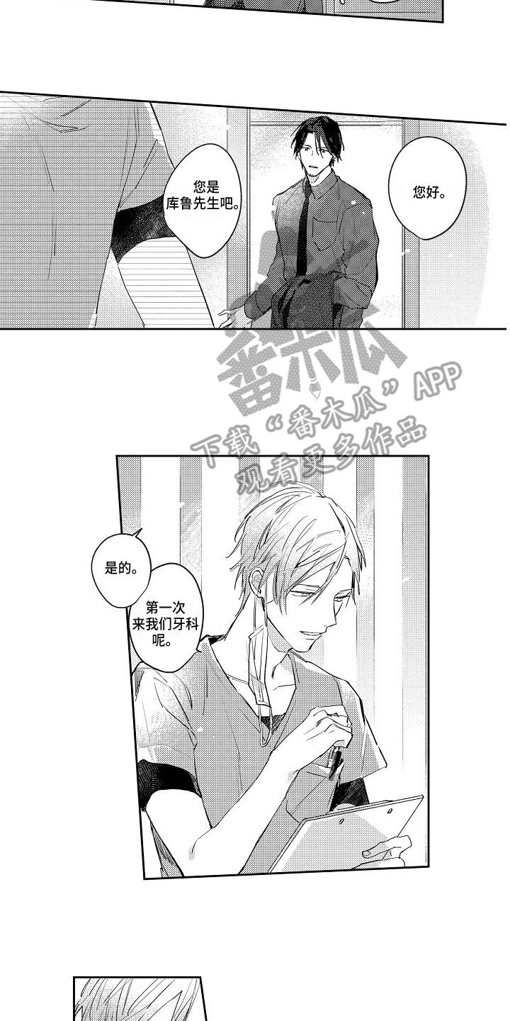 第4章：牙医