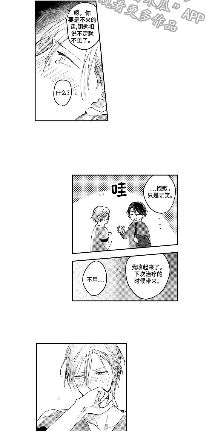 第5章：治疗