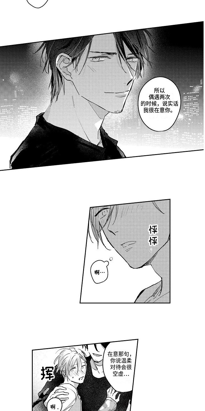 第6章：真心的