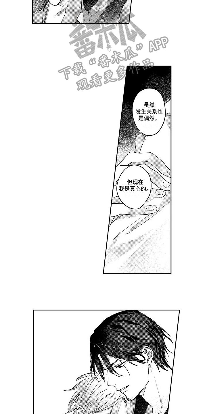 第6章：真心的