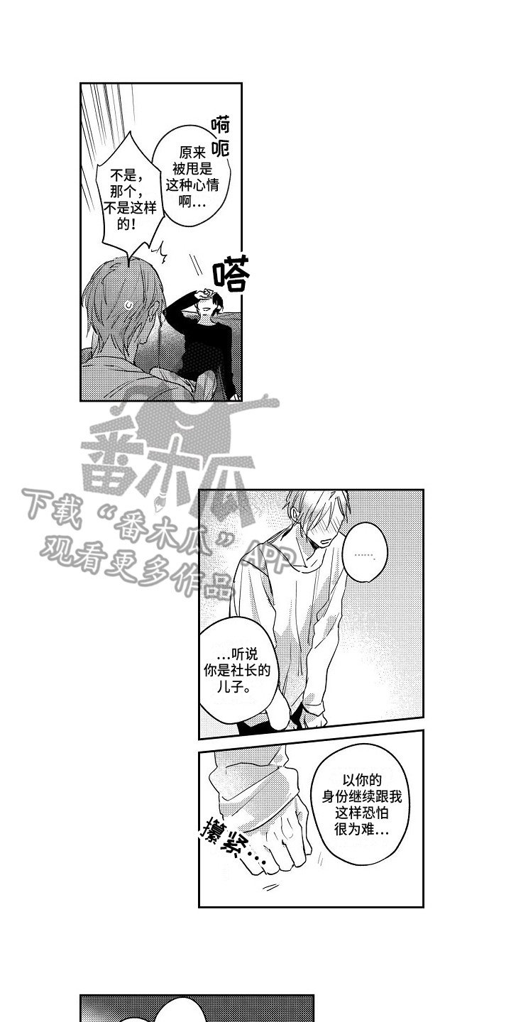 第6章：真心的