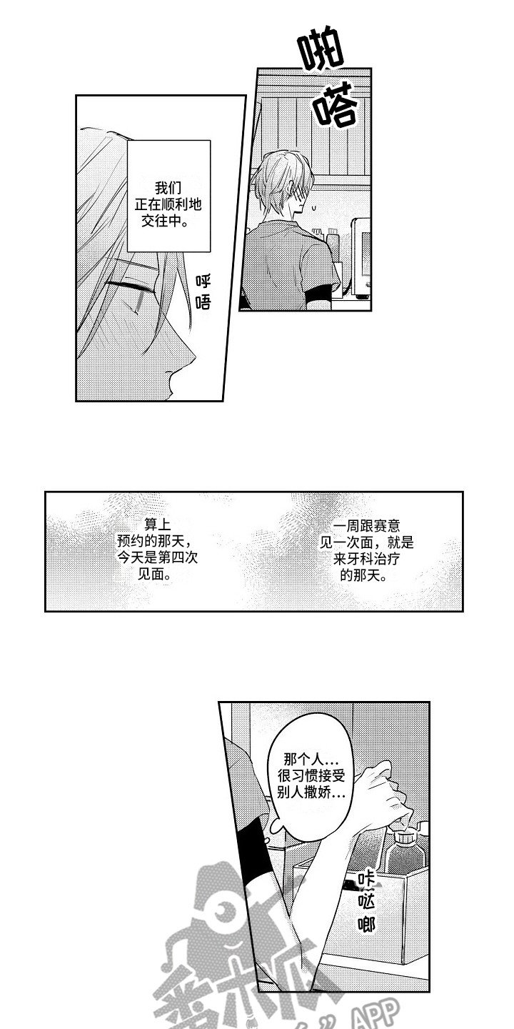 第8章：怦怦跳