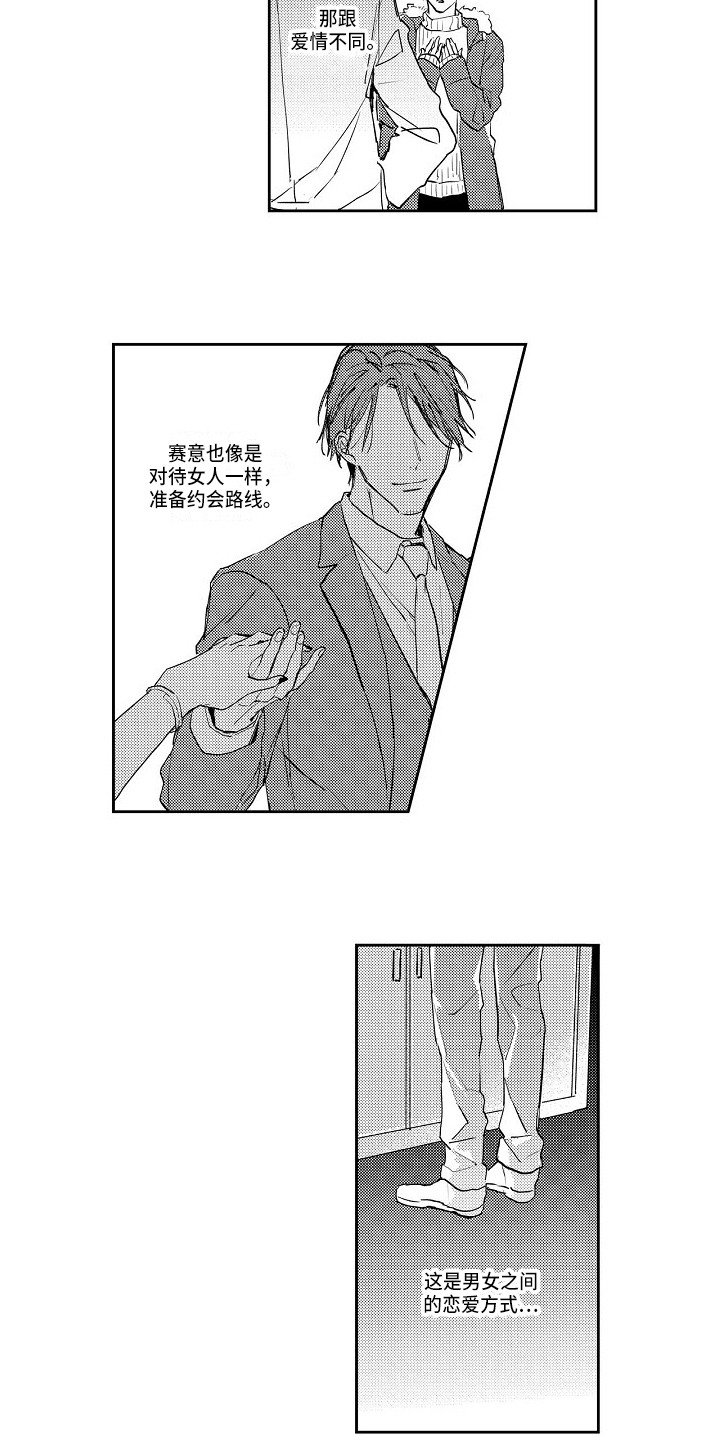 第8章：怦怦跳