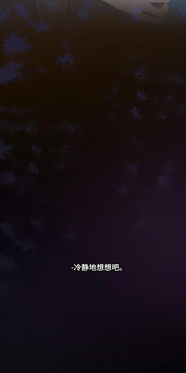 第104章：冷静地想想吧