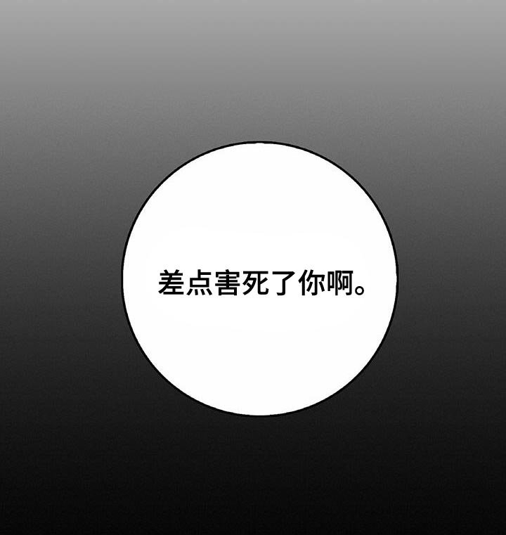 第110章：差点害死你