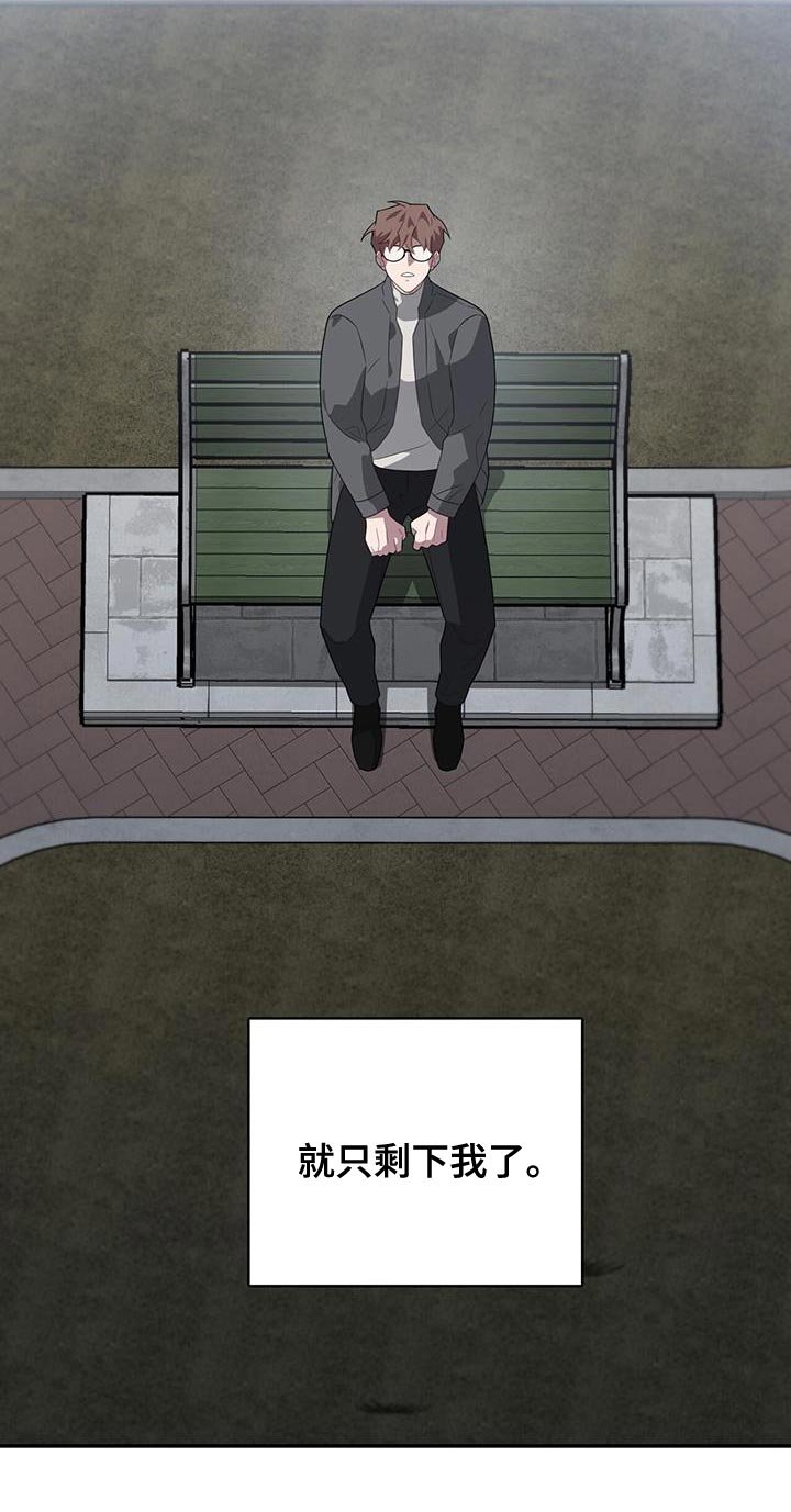 第120章：只剩下我了