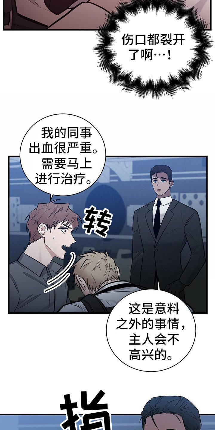 第20章：主人
