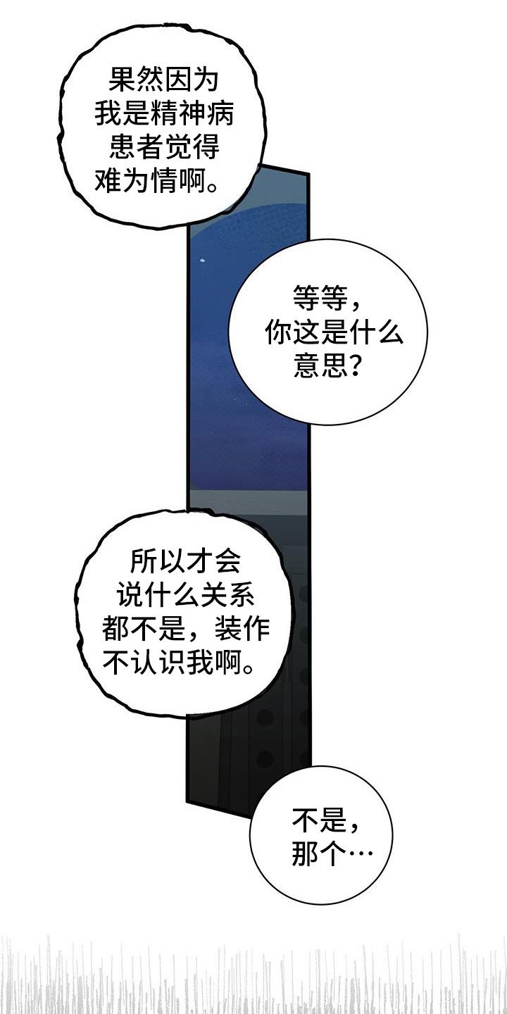 第22章：发疯