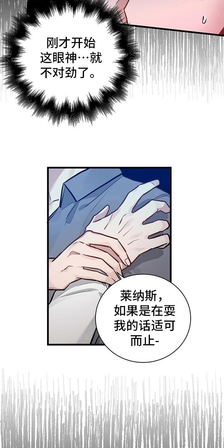 第22章：发疯