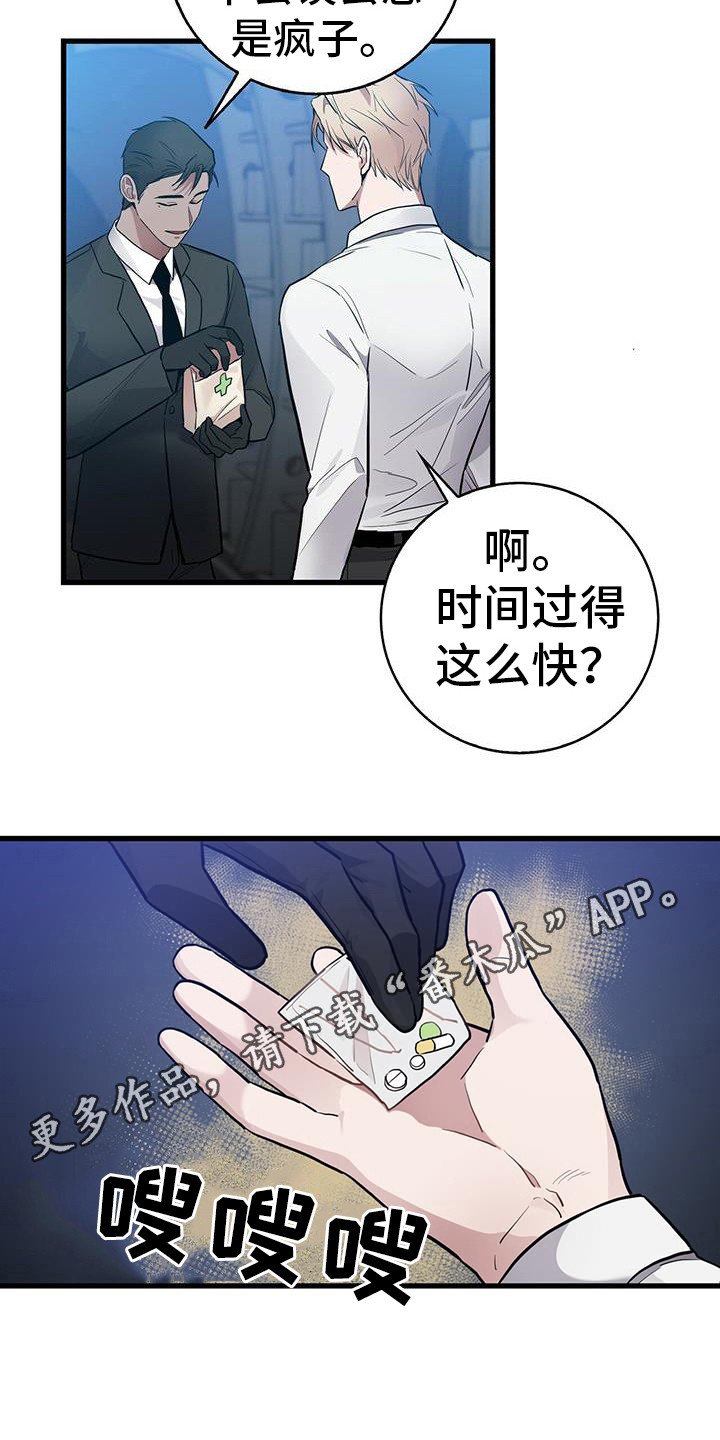 第23章：有些过激