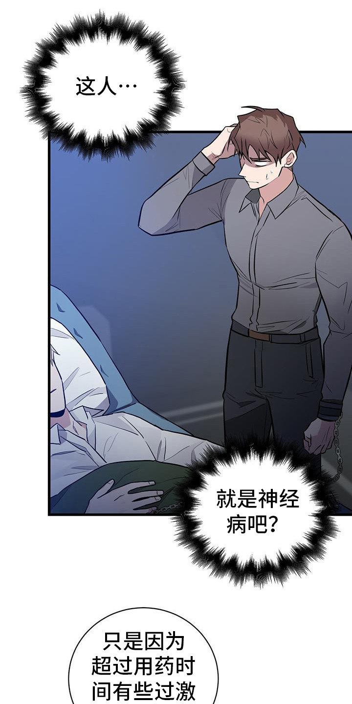 第23章：有些过激