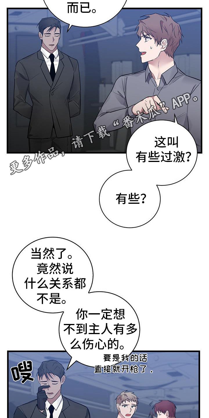 第23章：有些过激
