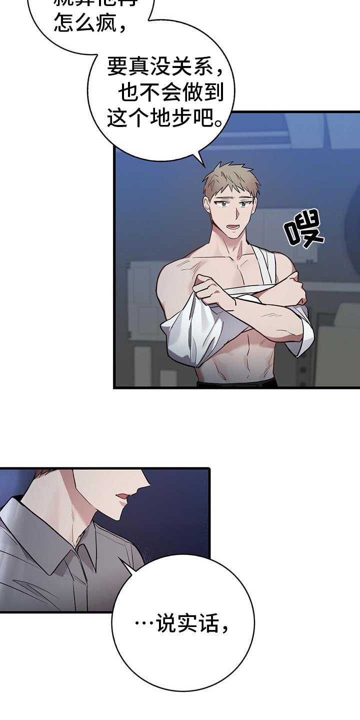 第23章：有些过激