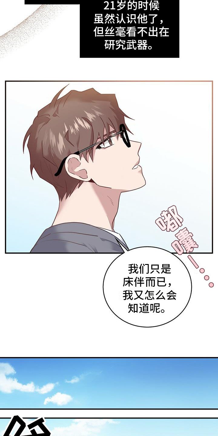 第3章：精神病院