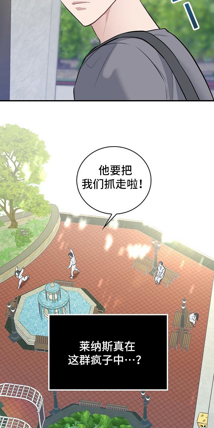 第3章：精神病院