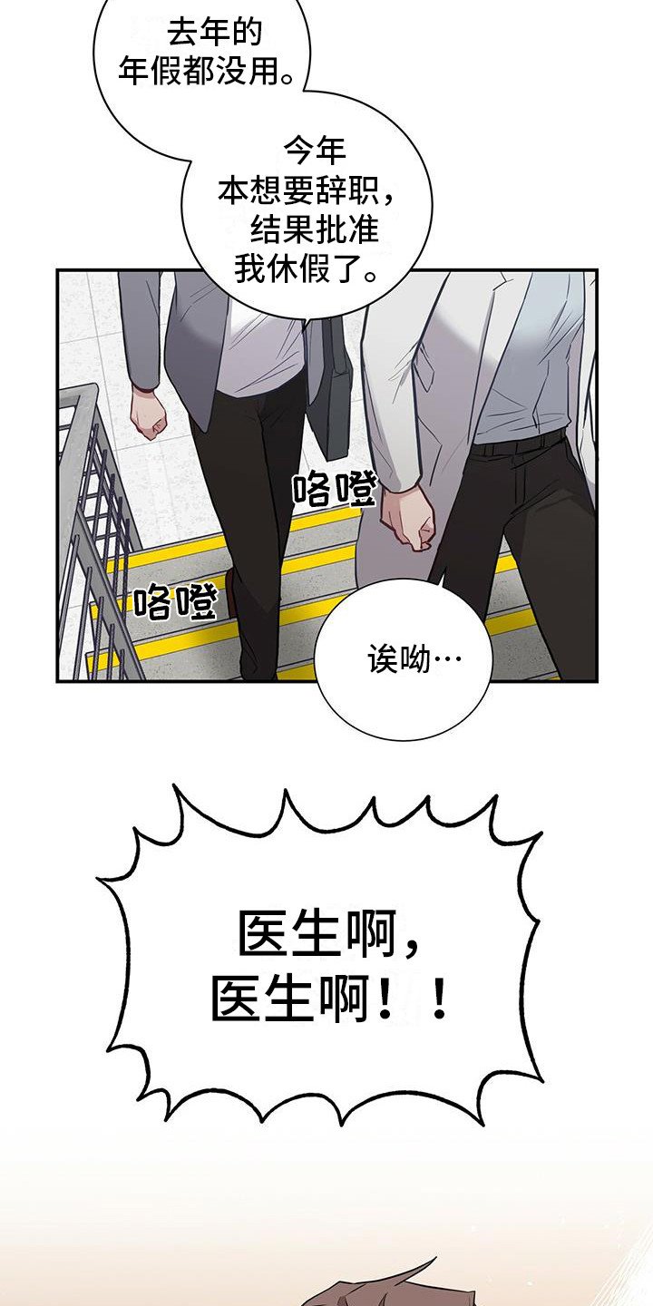 第3章：精神病院