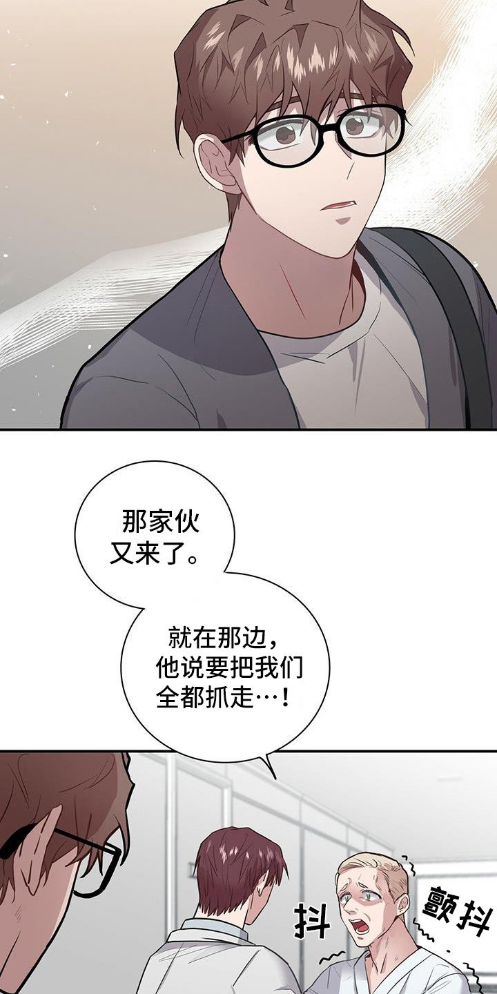 第3章：精神病院